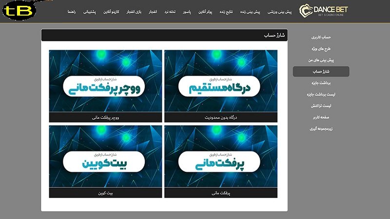 روش های شارژ حساب دنس بت