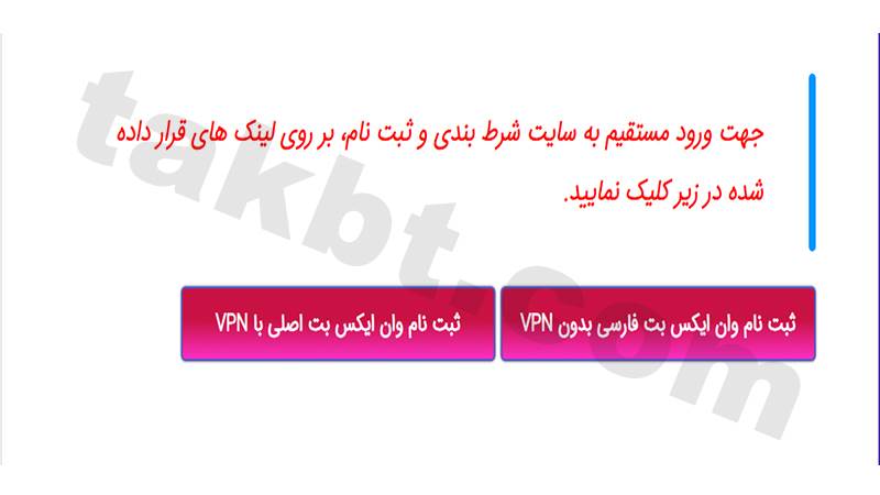 ثبت نام وان ایکس بت: کلیک بر روی لینک